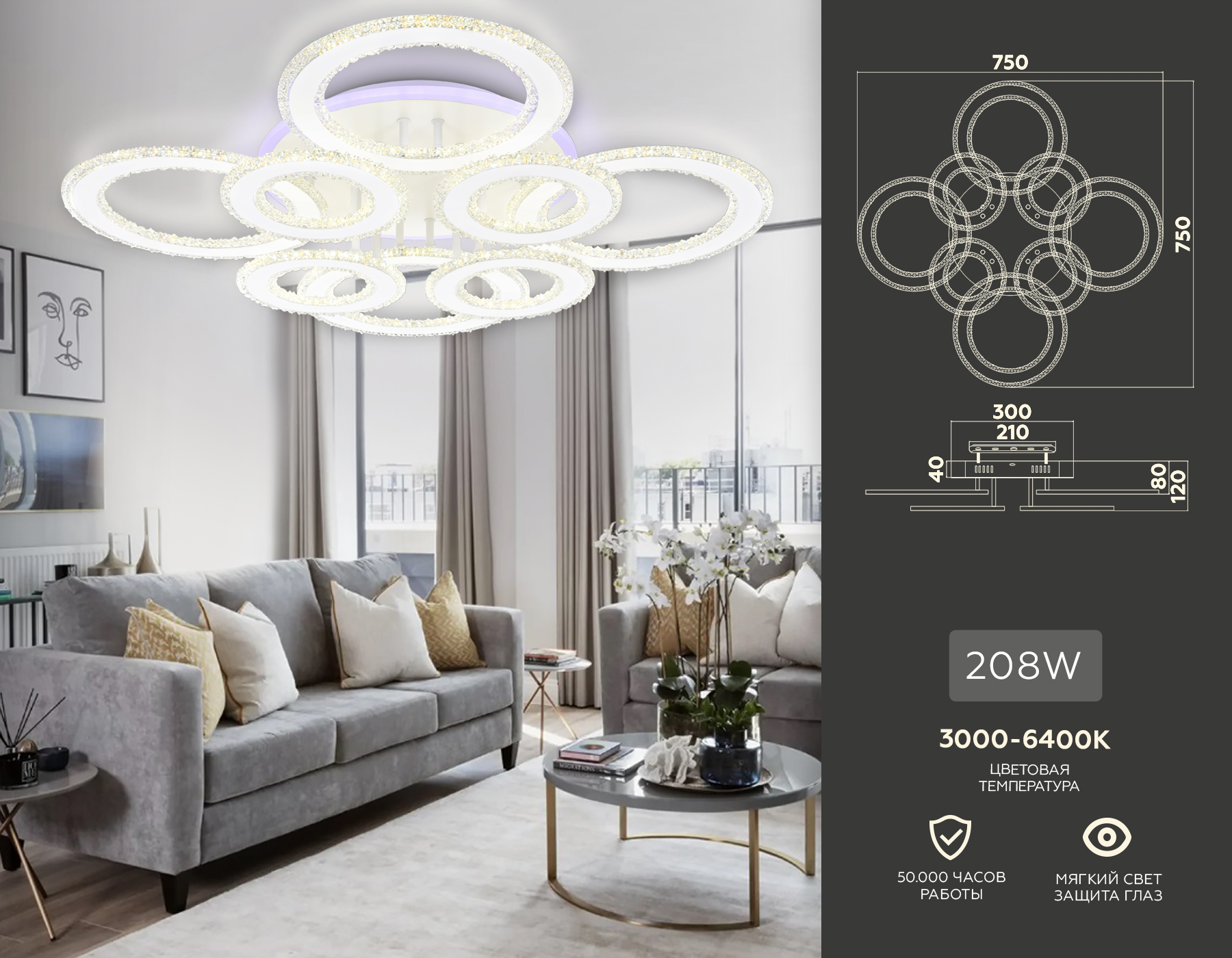 Потолочный LED светильник FA8854/4+4 WH белый 208W 3000K+6400K/3000K/6400K/4200K+4200K 750*750*120 (ПДУ РАДИО 2.4G)