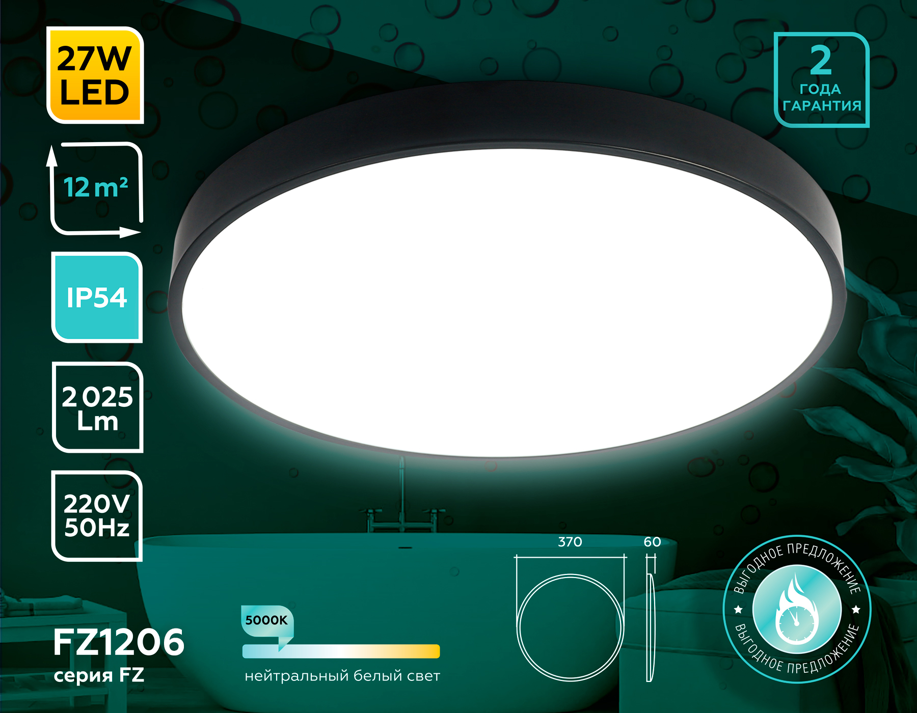 Потолочный LED светильник FZ1206 BK черный IP54 27W 5000K D370*60 (без ПДУ)