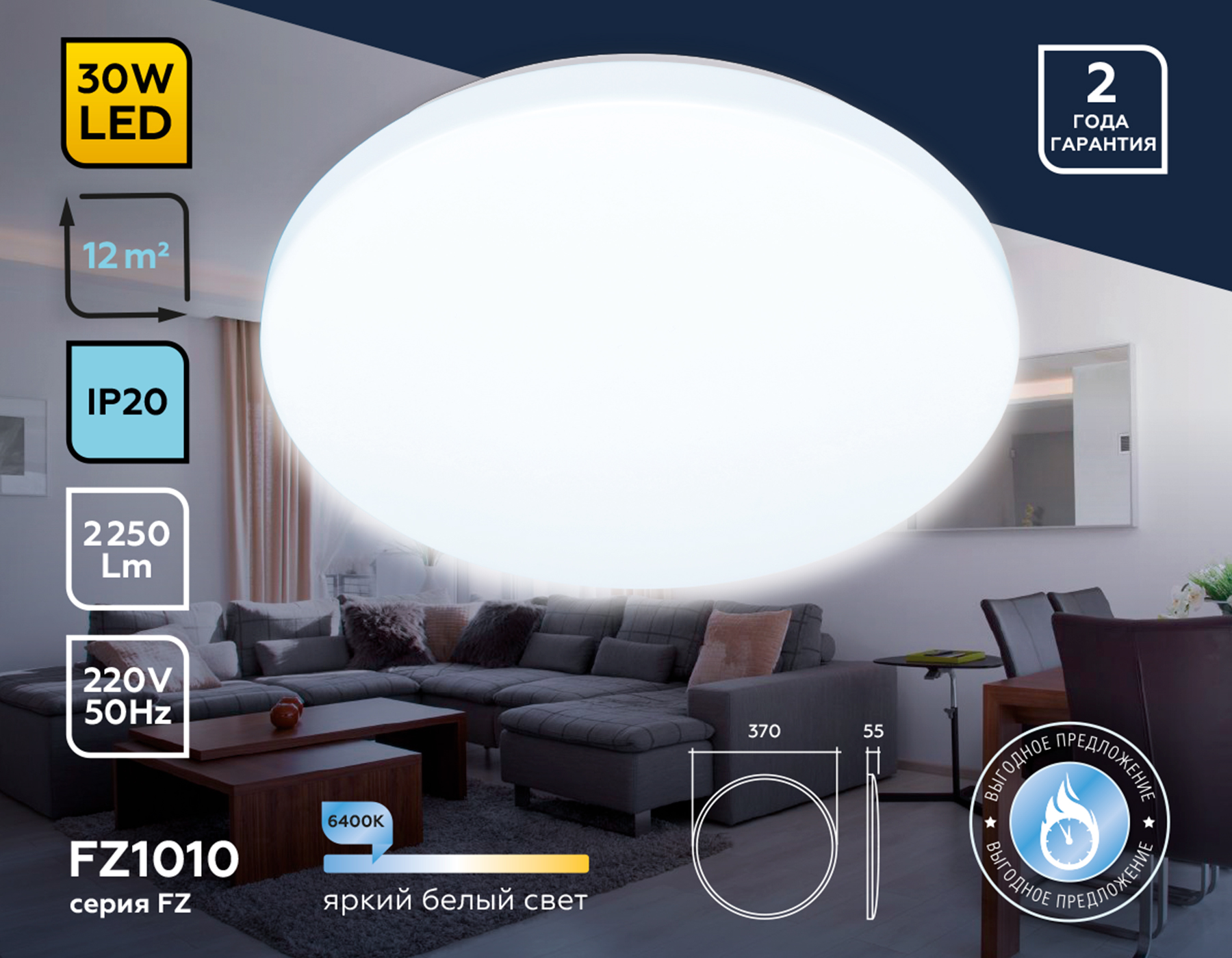 Потолочный LED светильник FZ1010 WH белый 30W 6400K D370*55 (Без ПДУ)