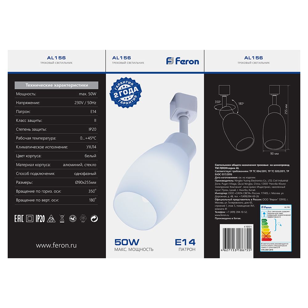 Светильник Feron AL156 трековый однофазный на шинопровод под лампу E14, белый