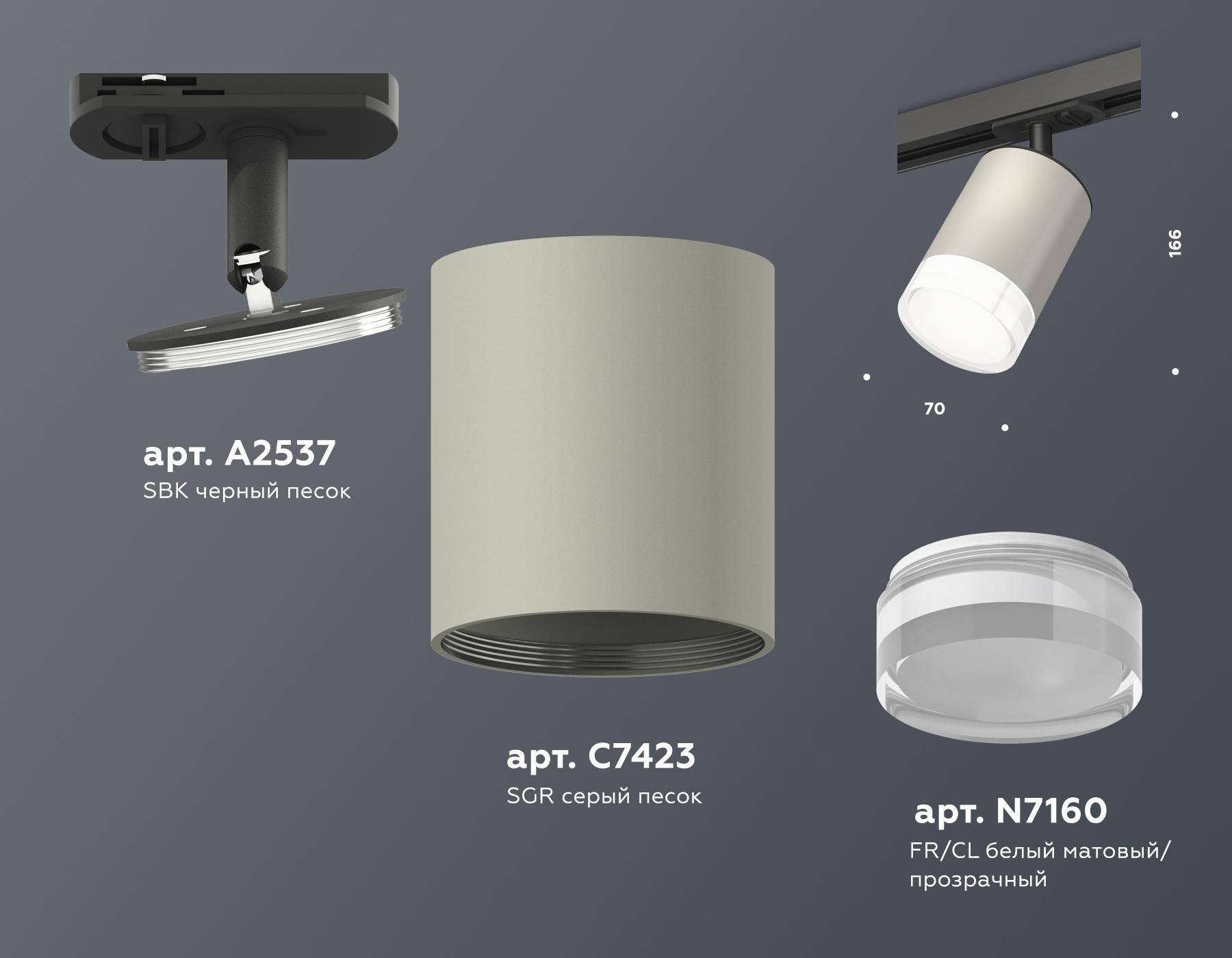 Трековый светильник XT7423020 SGR/CL/SBK серый песок/прозрачный/черный песок MR16 GU5.3 (A2537, C7423, N7160)