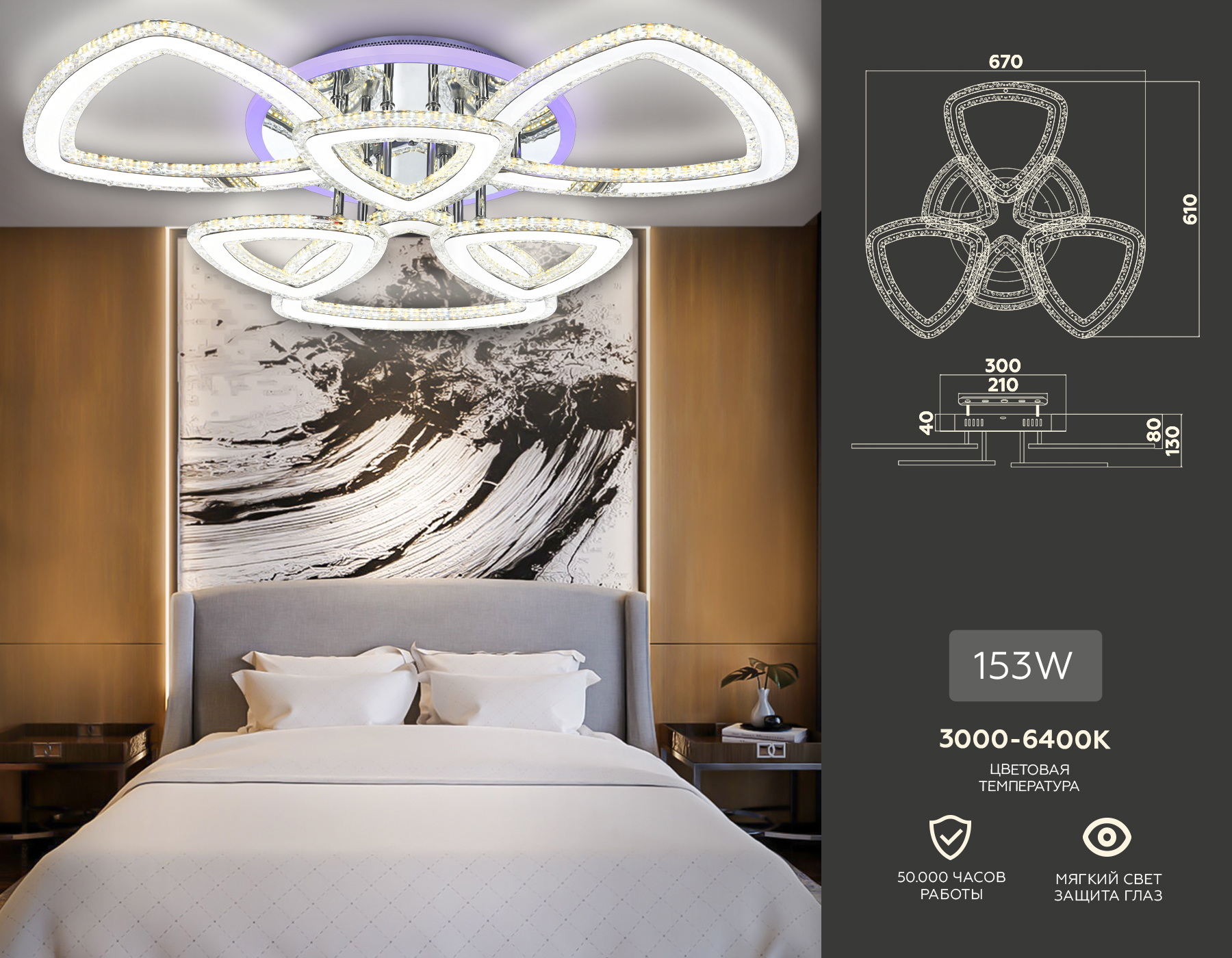 Потолочный LED светильник FA8861/3+3 CH хром 153W 3000K+6400K/3000K/6400K/4200K+4200K 670*610*130 (ПДУ РАДИО 2.4G)