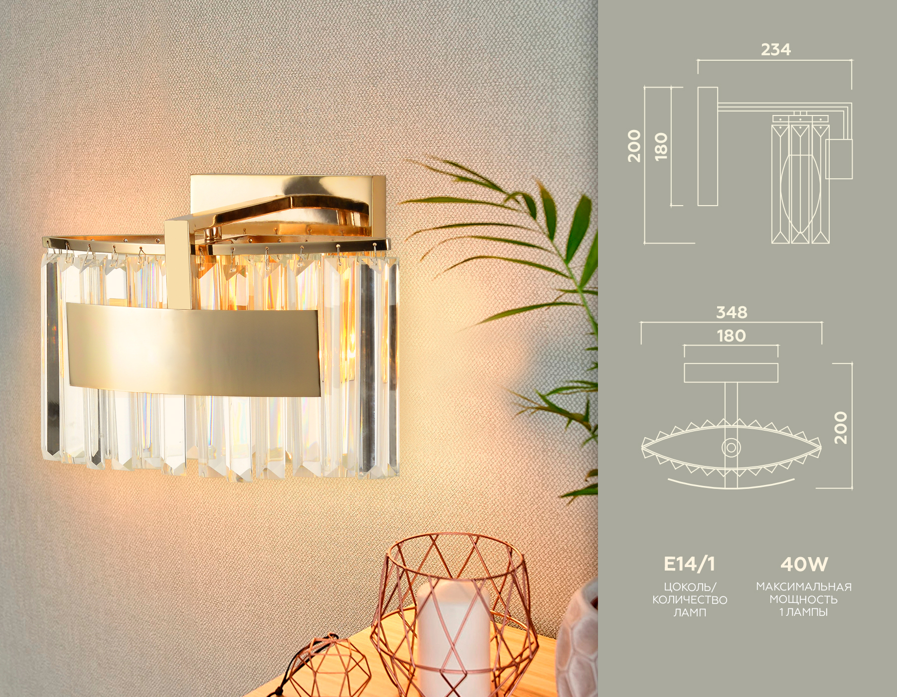 Настенный светильник Ambrella TR5095 GD/CL золото/прозрачный E14 max 40W 348*200*234