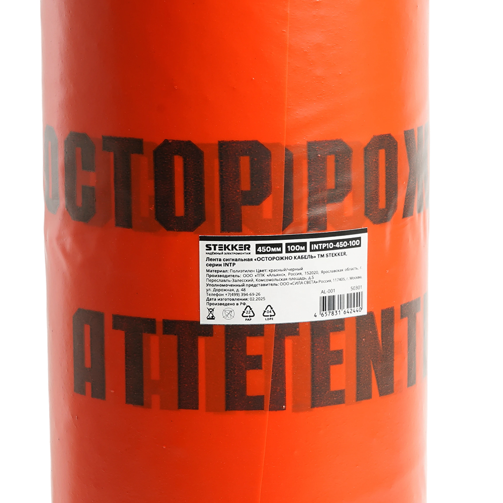 Лента сигнальная, 100 п.м.х450 ммх100 мкм, STEKKER красный/черный INTP10-450-100