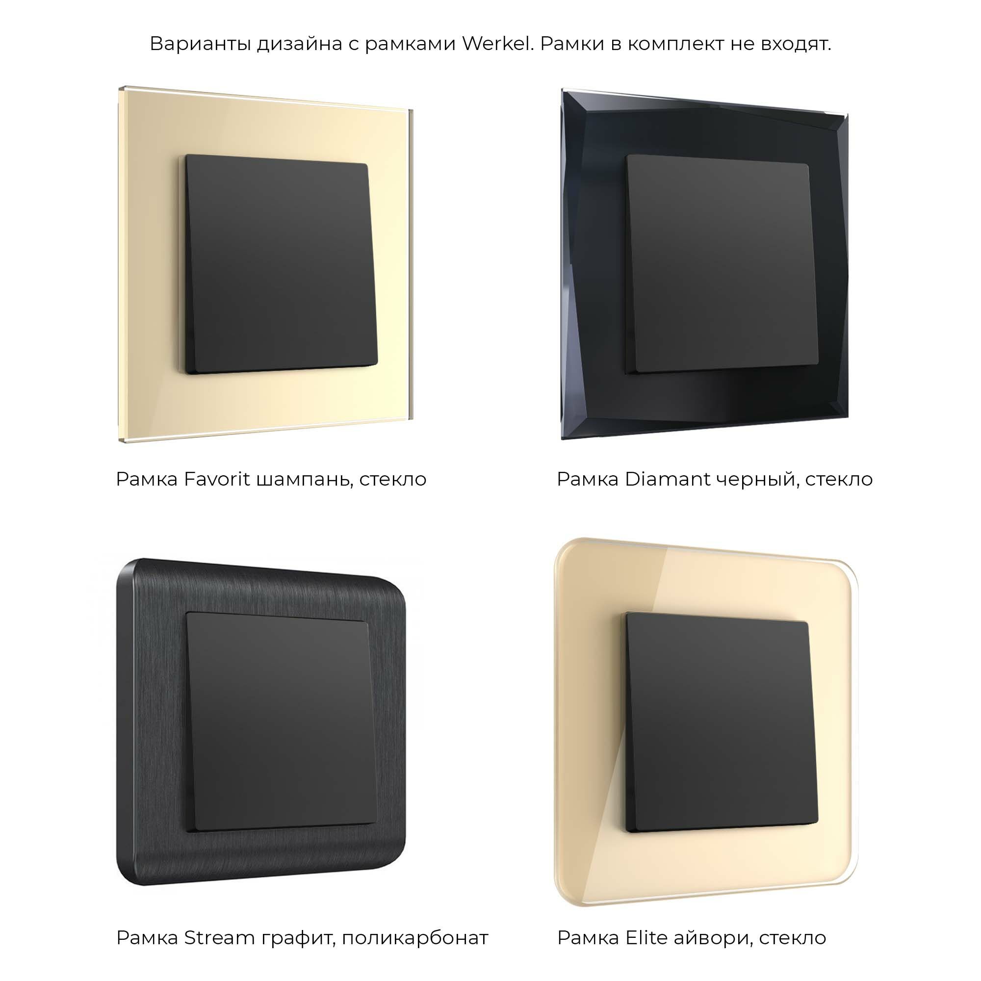 Перекрестный переключатель одноклавишный WERKEL (черный матовый) WL08-SW-1G-C / W1113008 / a033771