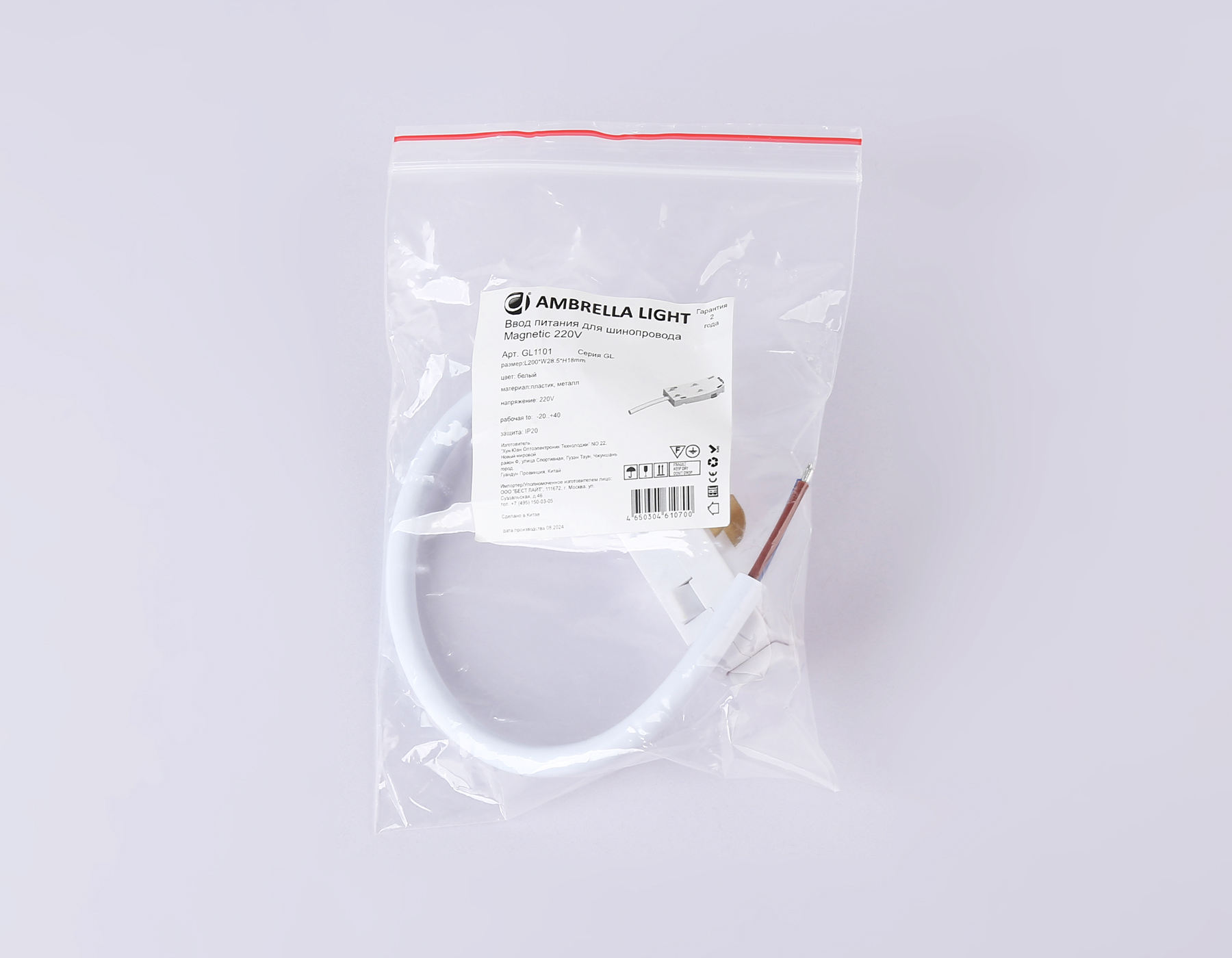 GL1101 WH белый ввод питания для шинопровода Magnetic 220V IP20 200*28.5*18