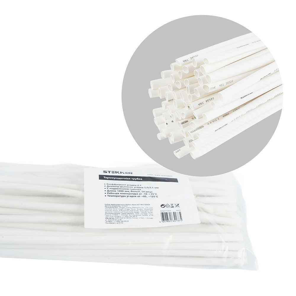 Термоусадочная трубка STEKKER 5,0/2,5 мм, длина 100 см., усадка 2:1, белый HST-525-100WH