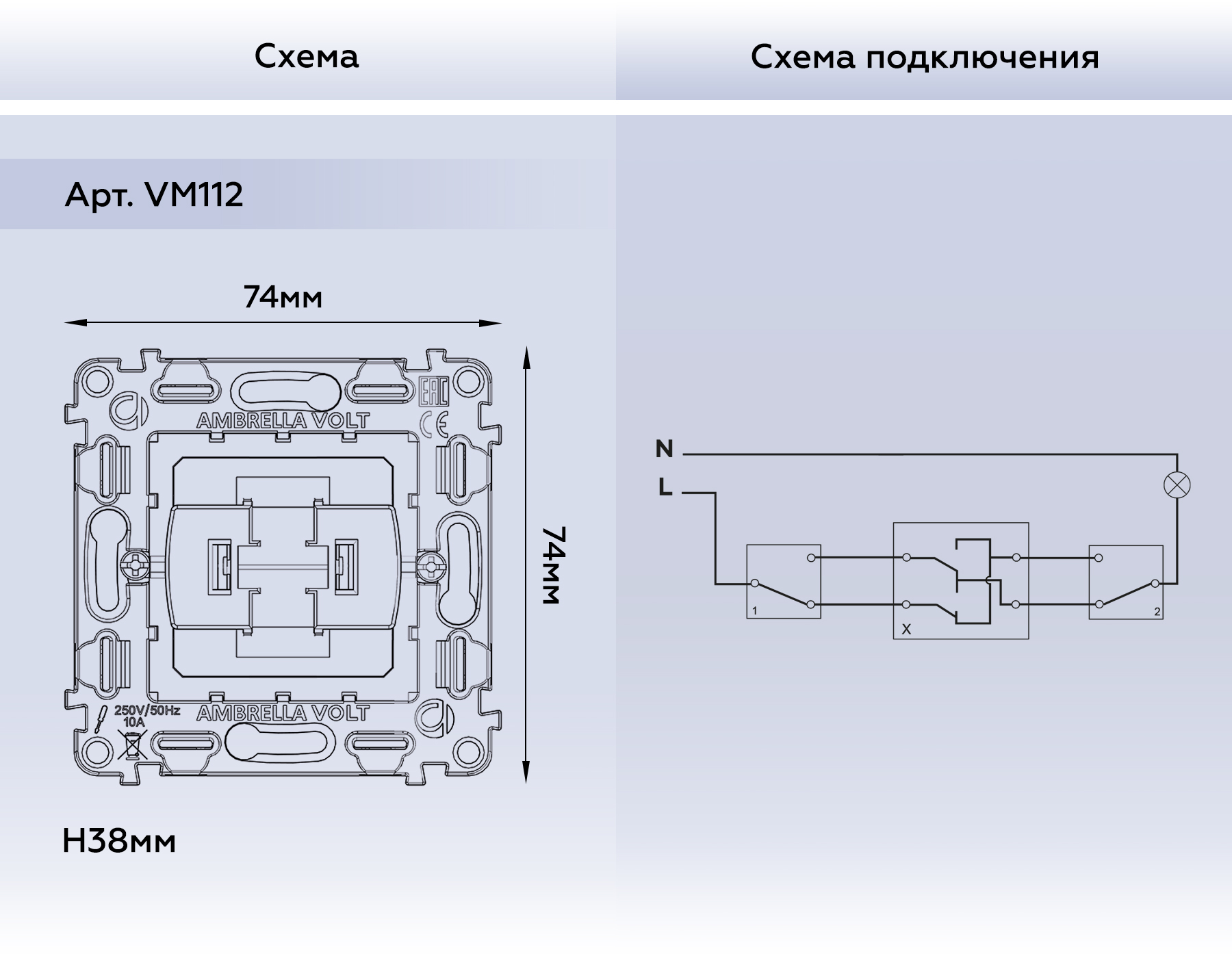 VM112 Механизм 1-клавишного перекрестного выключателя 10A-250V QUANT