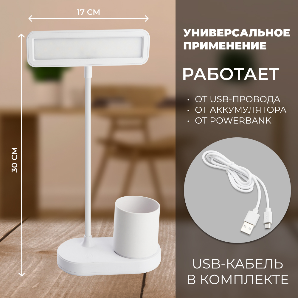 Светодиодный настольный светильник с USB проводом и аккумулятором 2,5Вт, с регулировкой цветовой температуры 2700-6500К, размер 300*170*160мм, WD-6073 Светодиодный настольный светильник с USB проводом и аккумулятором 2,5Вт, с регулировкой цветовой температуры 2700-6500К, размер 300*170*160мм, WD-6073