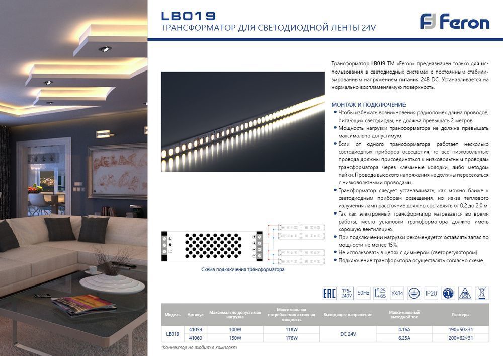 Трансформатор электронный для светодиодной ленты 100W 24V (драйвер), LB019 Трансформатор электронный для светодиодной ленты 100W 24V (драйвер), LB019