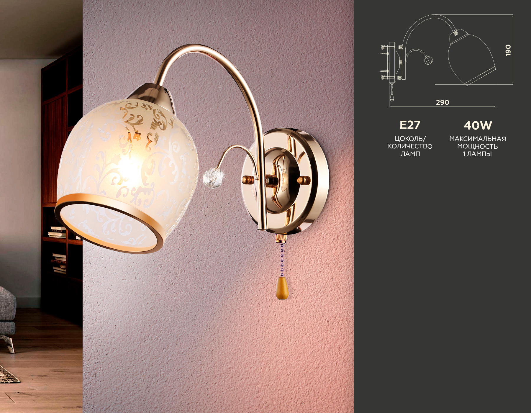 Настенный светильник TR3195 GD/CL/FR золото/прозрачный/белый матовый E27 max 40W 190*110*290