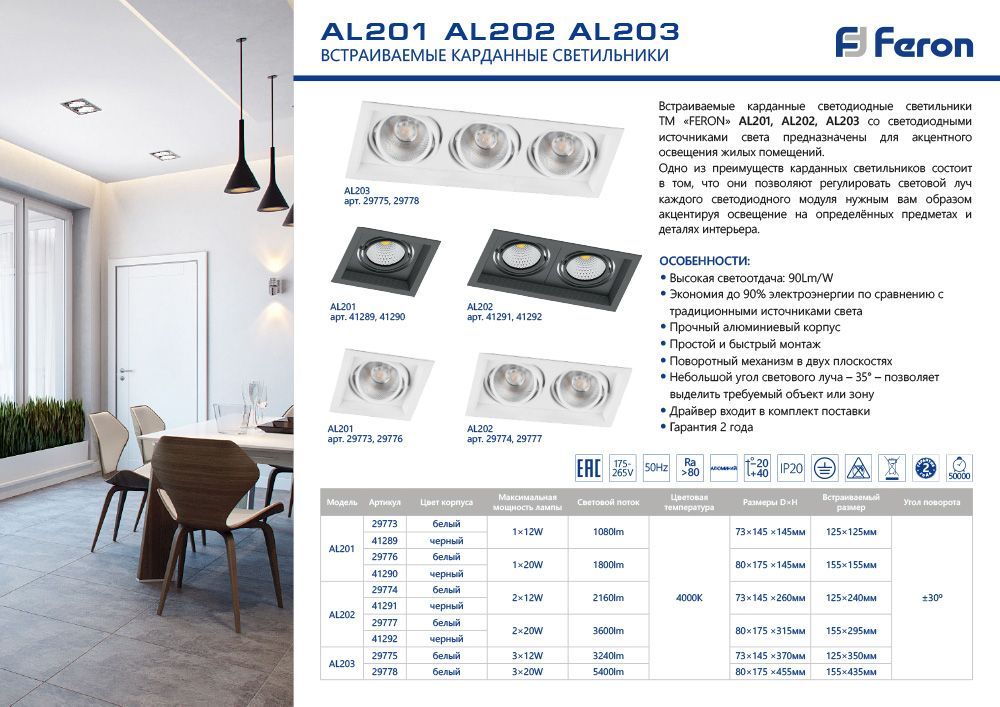 Светодиодный светильник Feron AL202 карданный 2x20W 4000K 35 градусов ,черный Светодиодный светильник Feron AL202 карданный 2x20W 4000K 35 градусов ,черный