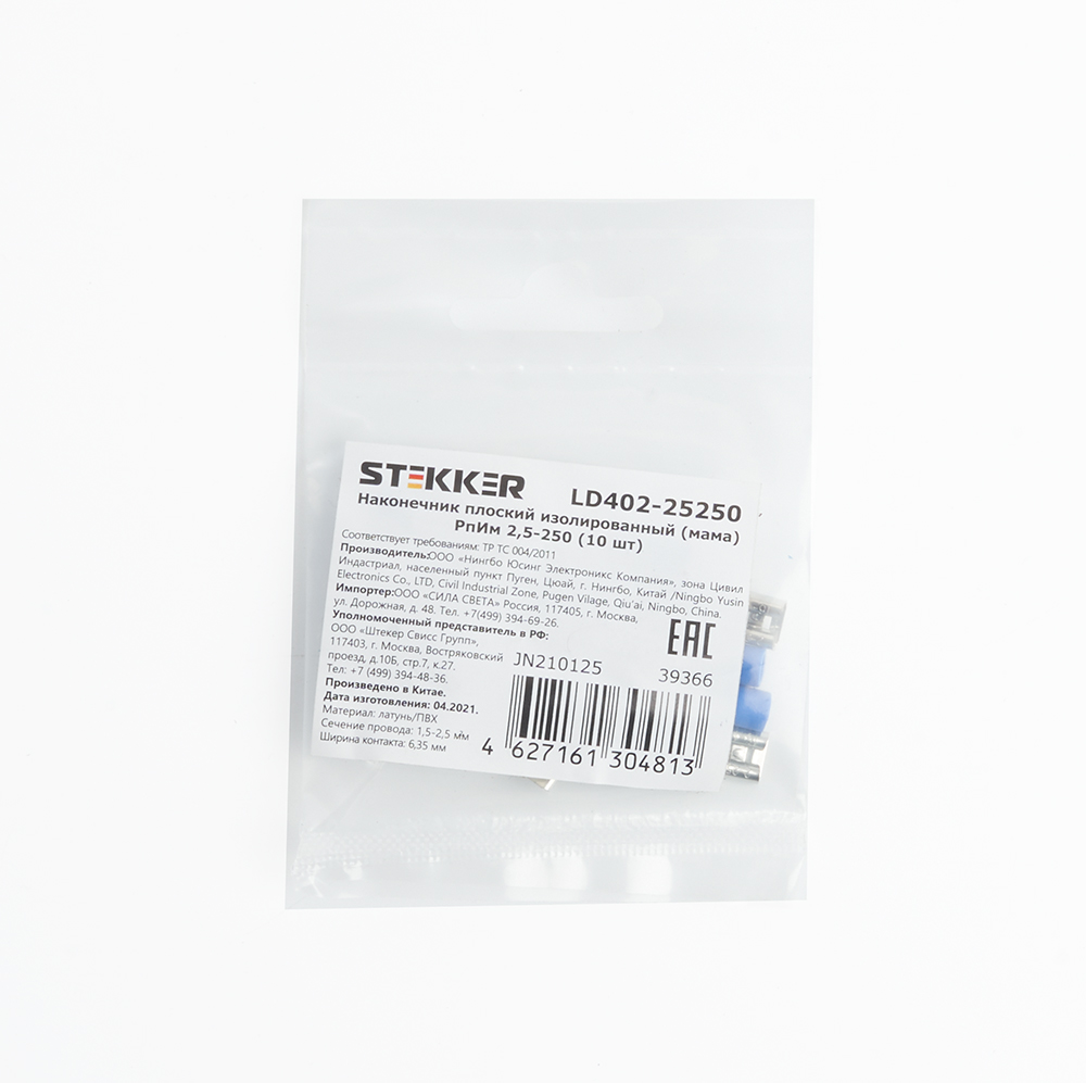 Наконечник плоский Изолированный (мама) РпИм 2,5-250, STEKKER, LD402-25250 (DIY упаковка 10 шт)