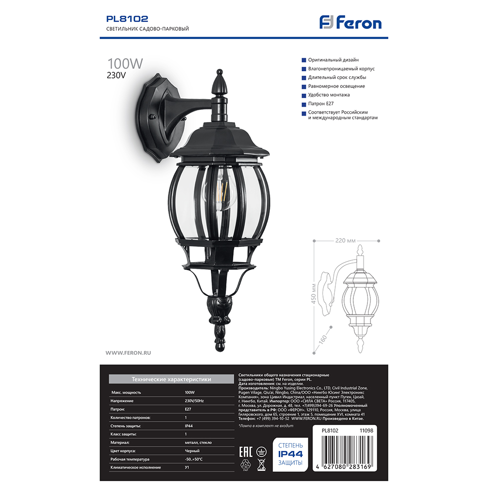 Светильник садово-парковый Feron 8102/PL8102 восьмигранный на стену вниз 100W E27 230V, черный Светильник садово-парковый Feron 8102/PL8102 восьмигранный на стену вниз 100W E27 230V, черный