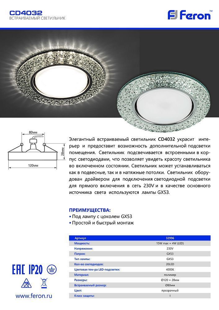 Светильник встраиваемый с белой LED подсветкой Feron CD4032 потолочный GX53 без лампы, прозрачный, хром