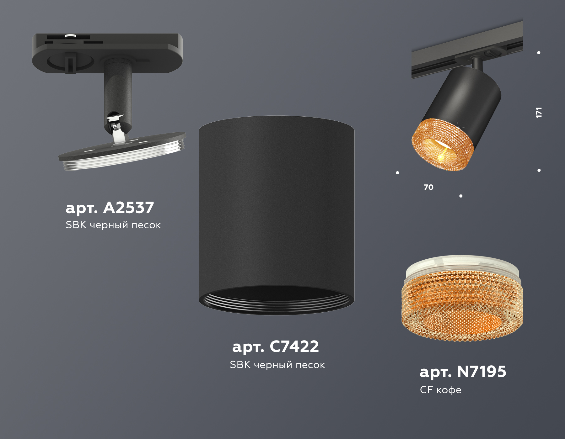 Трековый светильник XT7422011 SBK/CF черный песок/кофе MR16 GU5.3 (A2537, C7422, N7195)