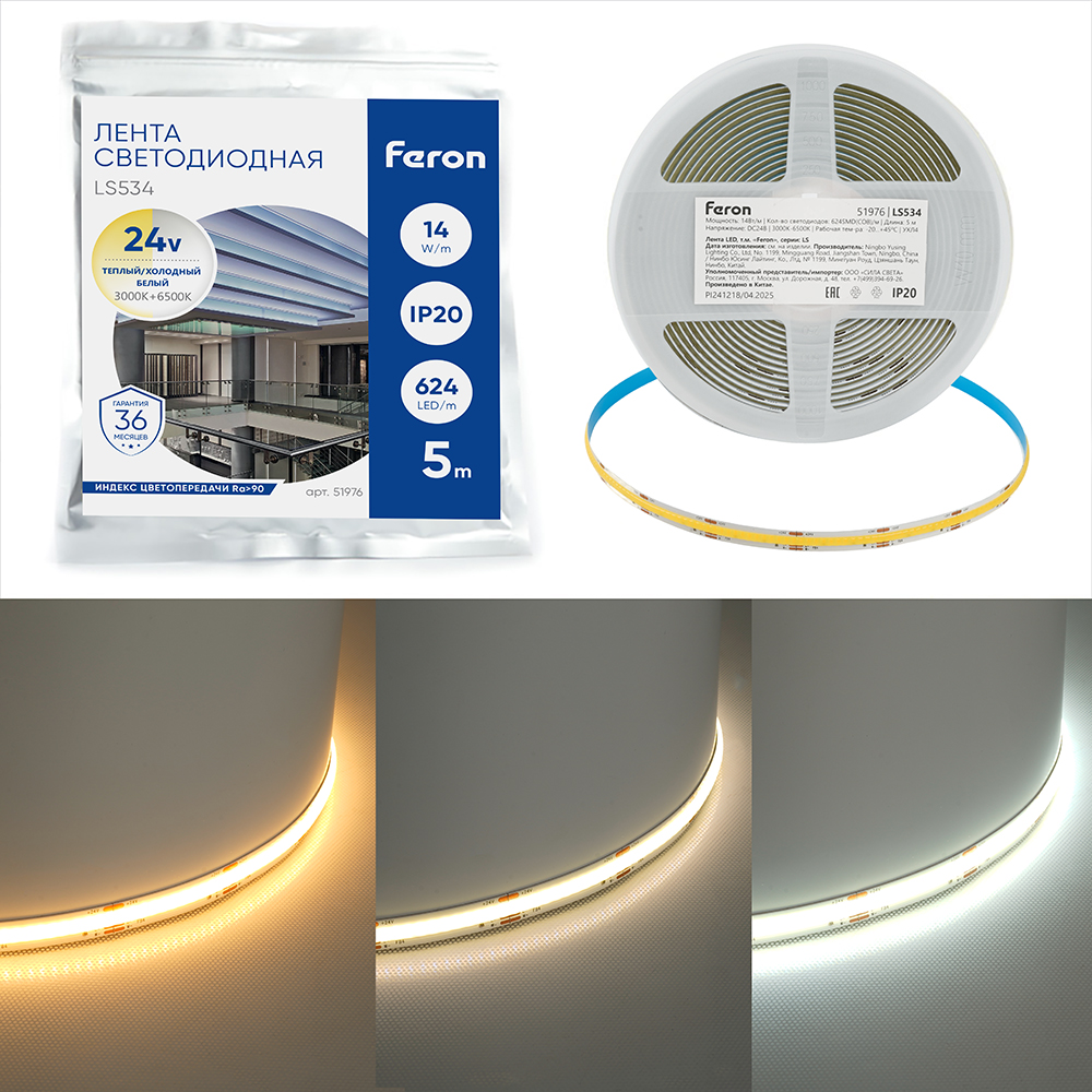 Светодиодная COB лента Feron LS530, 320SMD(2110)/м 10Вт/м 24V 5000*8*1.8мм 4000К IP20