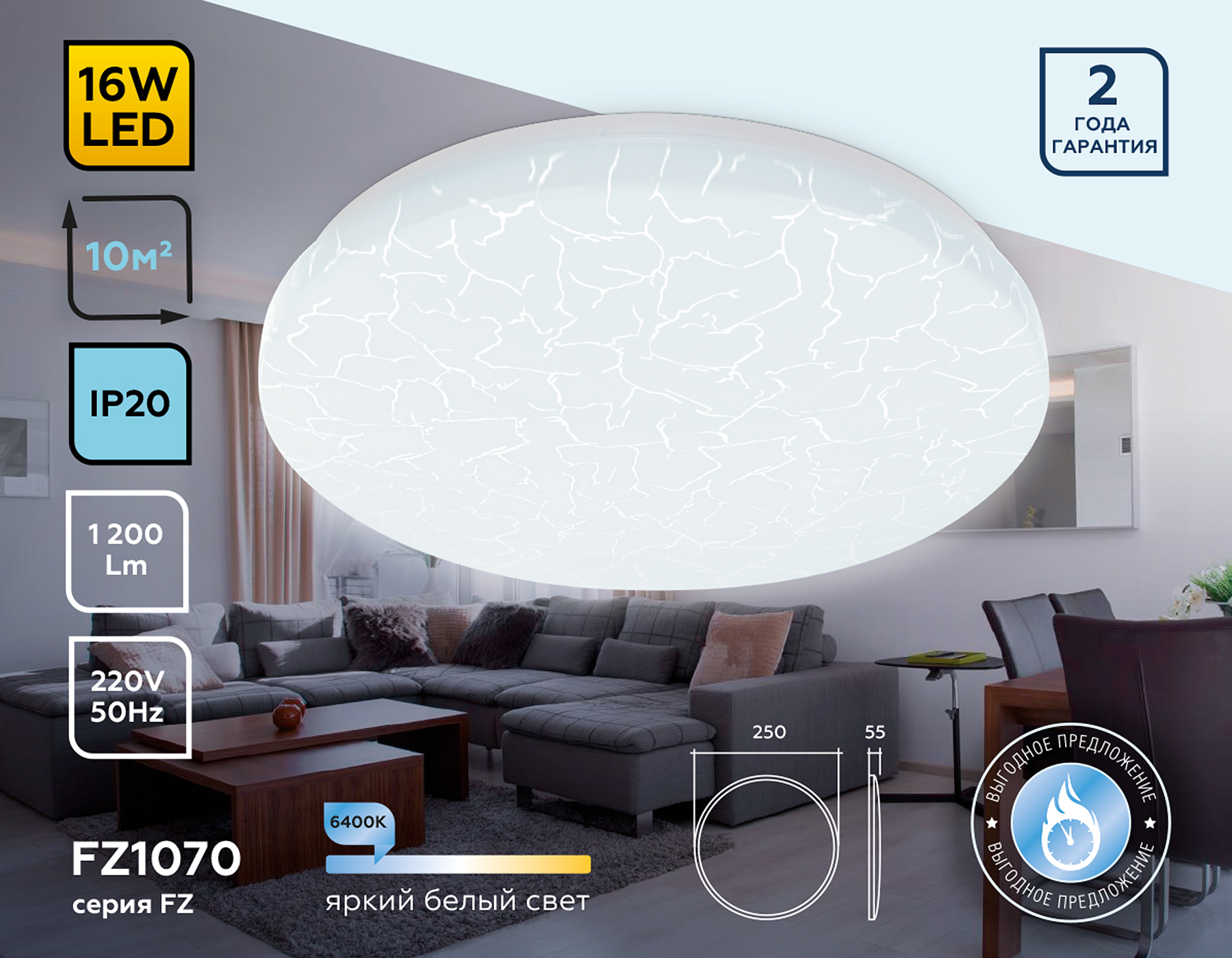 Потолочный LED светильник FZ1070 WH белый 16W 6400K D230*55 (Без ПДУ)