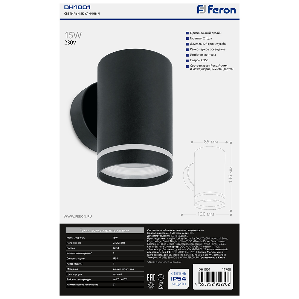 Светильник садово-парковый Feron DH1001, на стену,  GX53, 230V, черный Светильник садово-парковый Feron DH1001, на стену,  GX53, 230V, черный