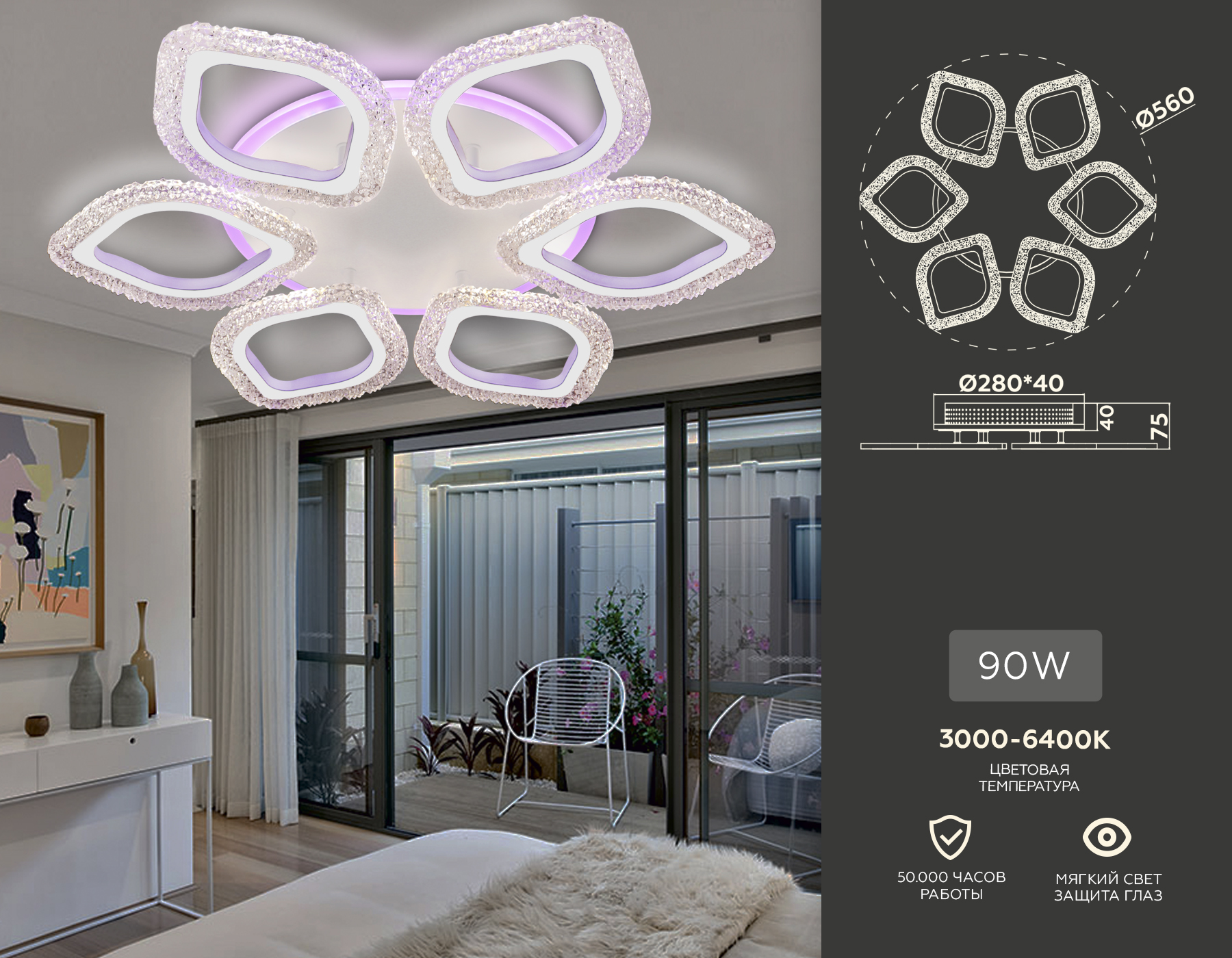 Потолочный LED светильник FA4503/6 WH белый 90W 3000K+BL/4200K+PU/3000K+6400K D560*75 (ПДУ ИК)