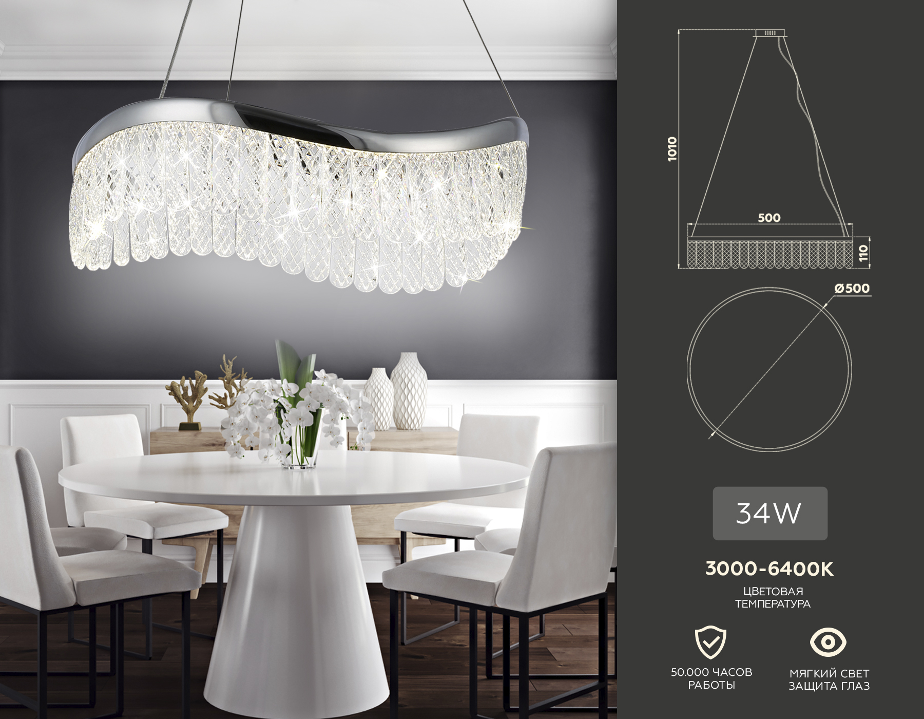 Подвесной LED светильник TR49712 CH хром 34W 3000K/4200K/6400K D500*1010 (Без ПДУ)