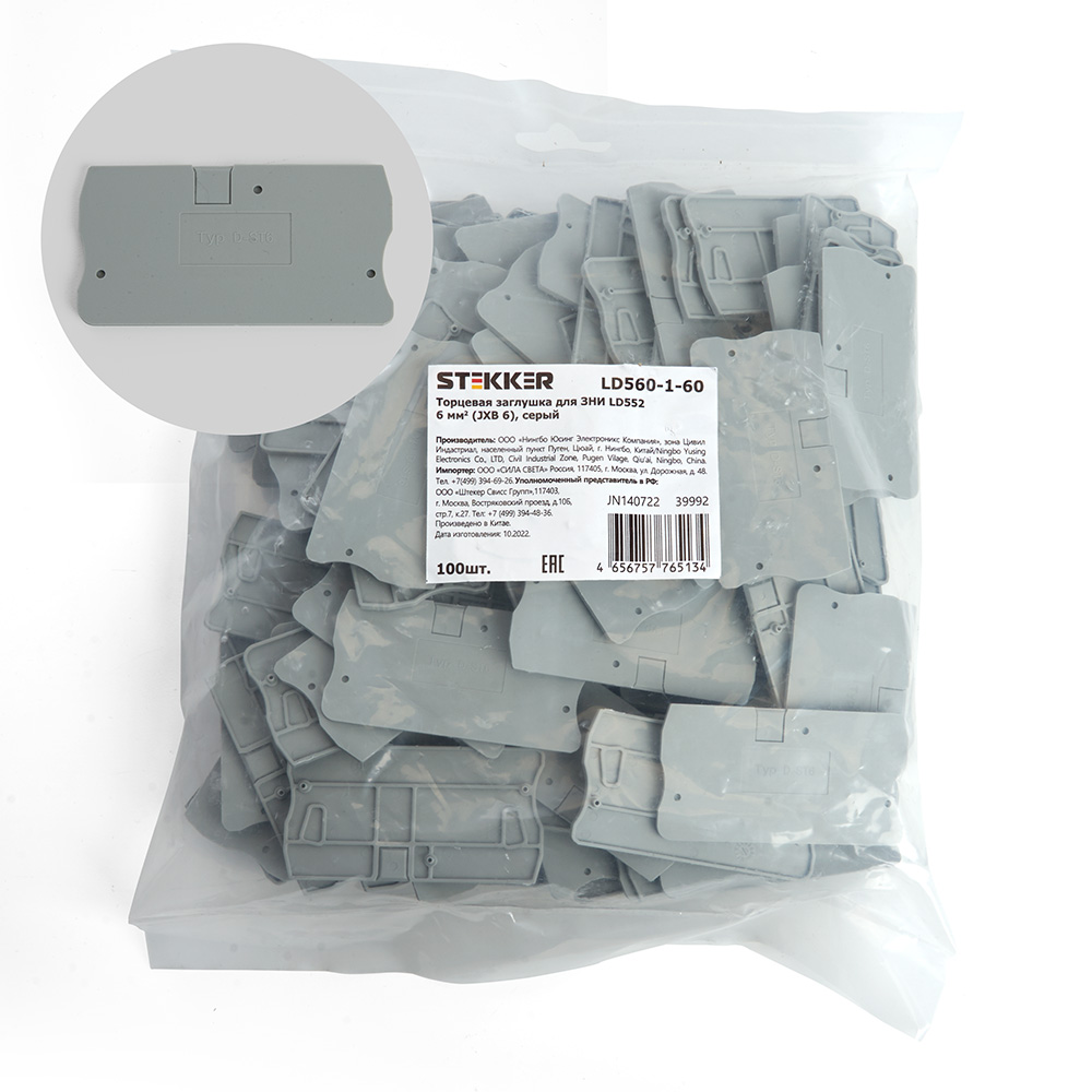 LD560-1-60 Торцевая заглушка для ЗНИ LD552 6 мм²  (JXB 6), серый STEKKER
