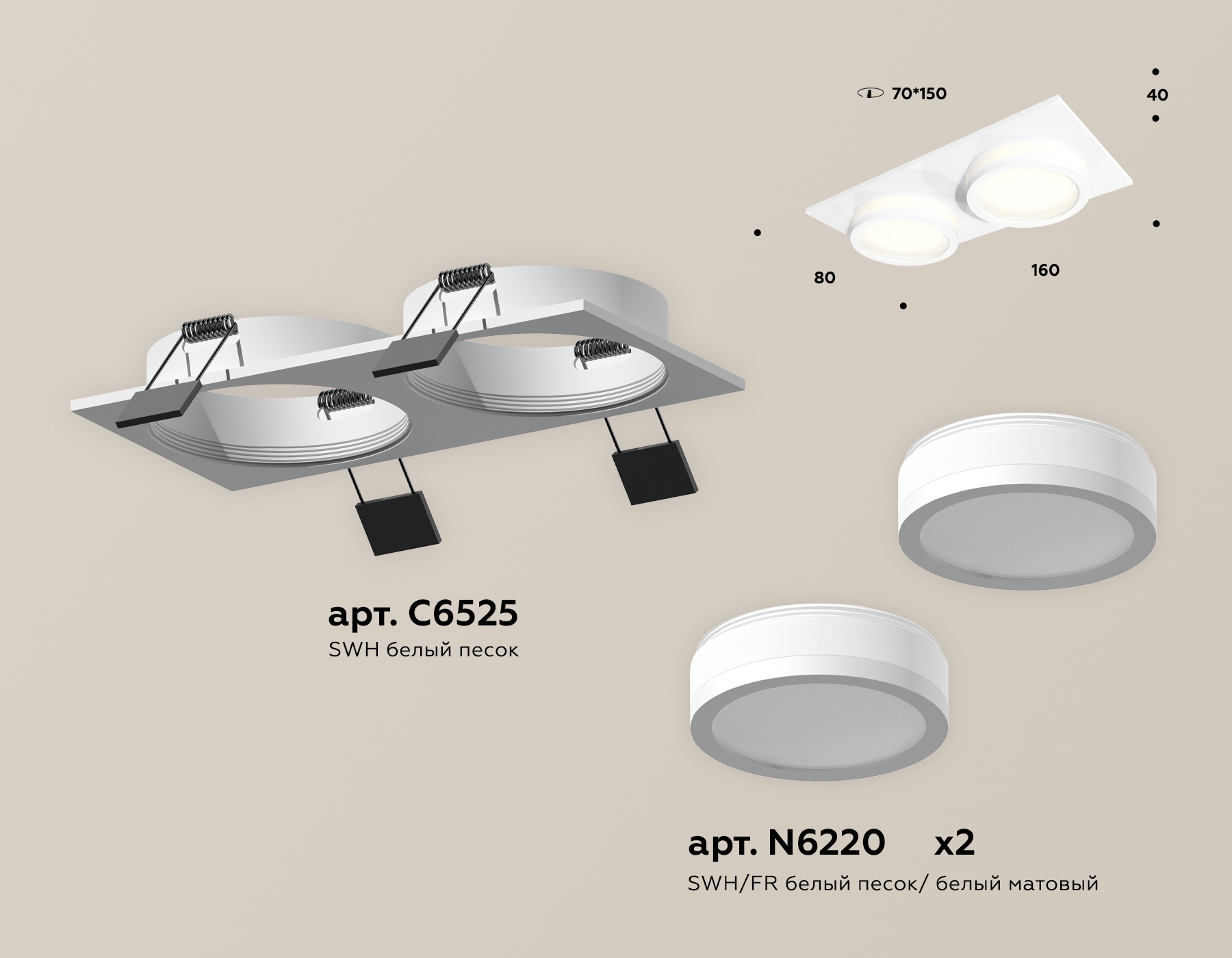 Встраиваемый светильник XC6525060 SWH/FR белый песок/белый матовый MR16 GU5.3 (C6525, N6220)