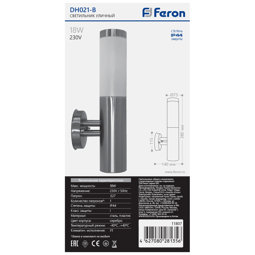 Светильник садово-парковый Feron DH021-B, Техно на стену вверх, 18W E27 230V, серебро Светильник садово-парковый Feron DH021-B, Техно на стену вверх, 18W E27 230V, серебро