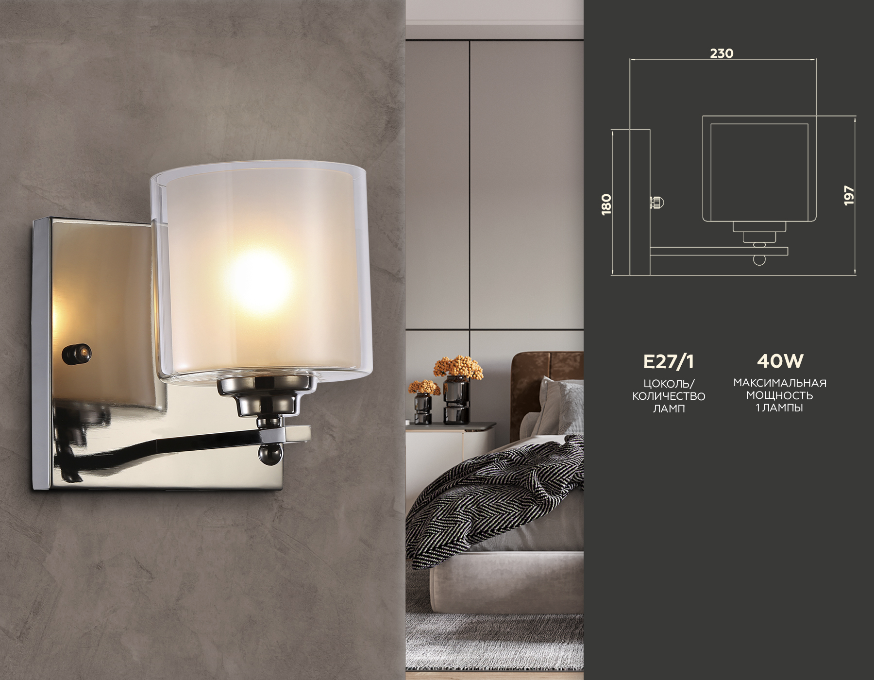 Настенный светильник TR4433 DCH/CL/FR черный хром/прозрачный/белый матовый E27 max 40W 197*140*230