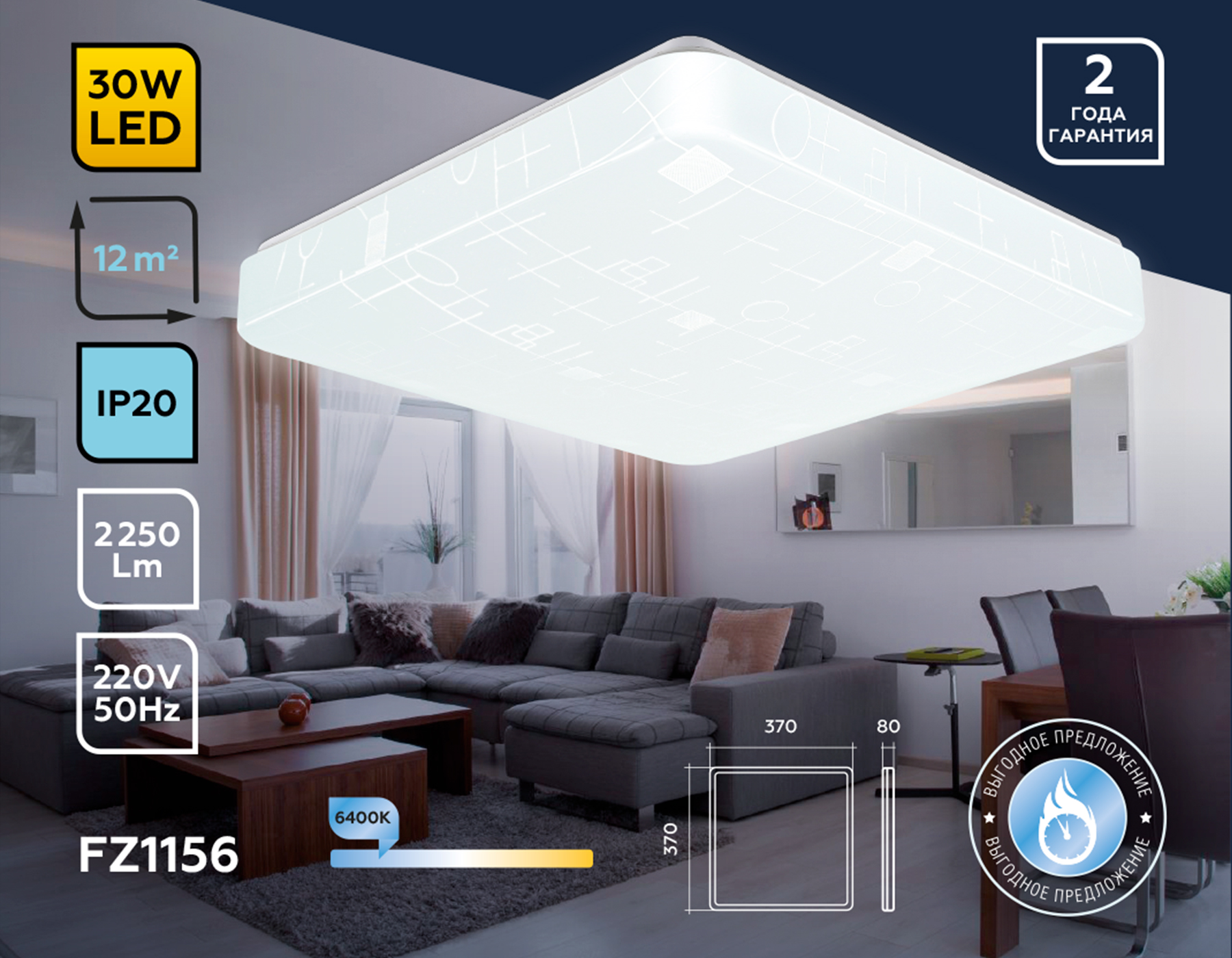 Потолочный LED светильник FZ1156 WH белый 30W 6400K 370*370*85 (Без ПДУ)