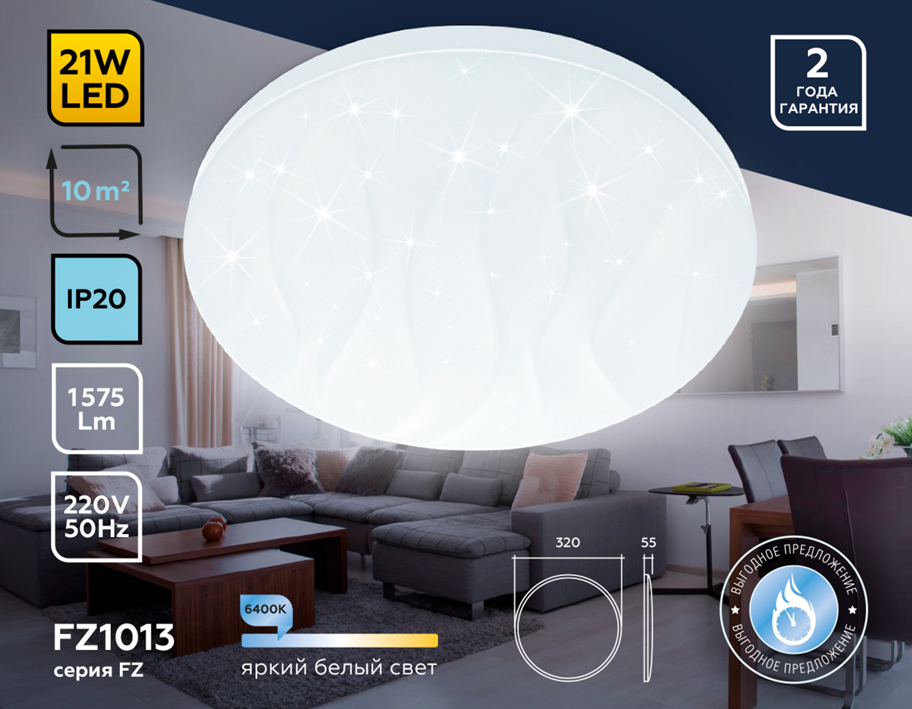 Потолочный LED светильник FZ1013 WH белый 21W 6400K D320*55 (Без ПДУ)