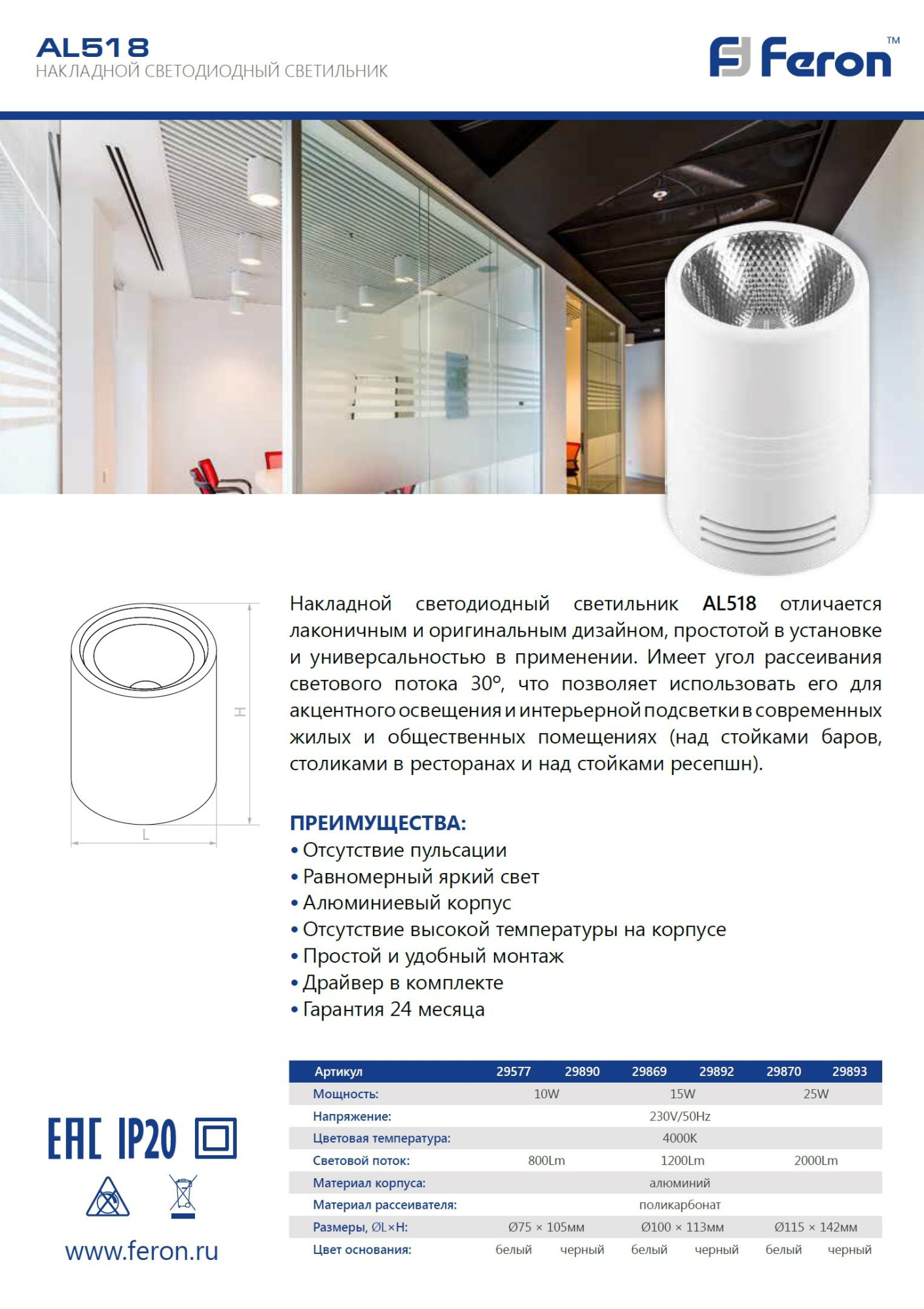 Светодиодный светильник Feron AL518 накладной 25W 4000K черный