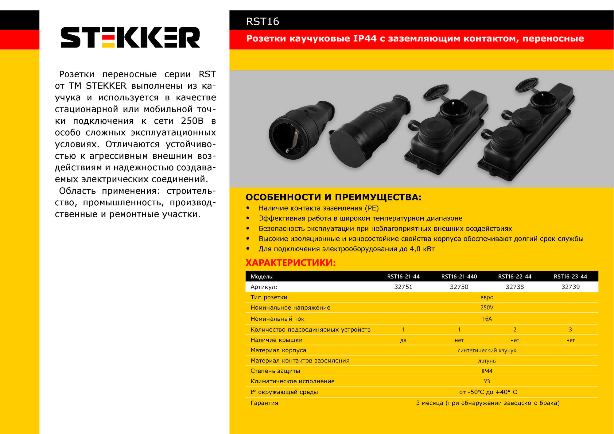Розетка переносная STEKKER RST16-22-44 двухместная штепсельная с/з 230В, 16А, IP44 (РП 16-232) 32738