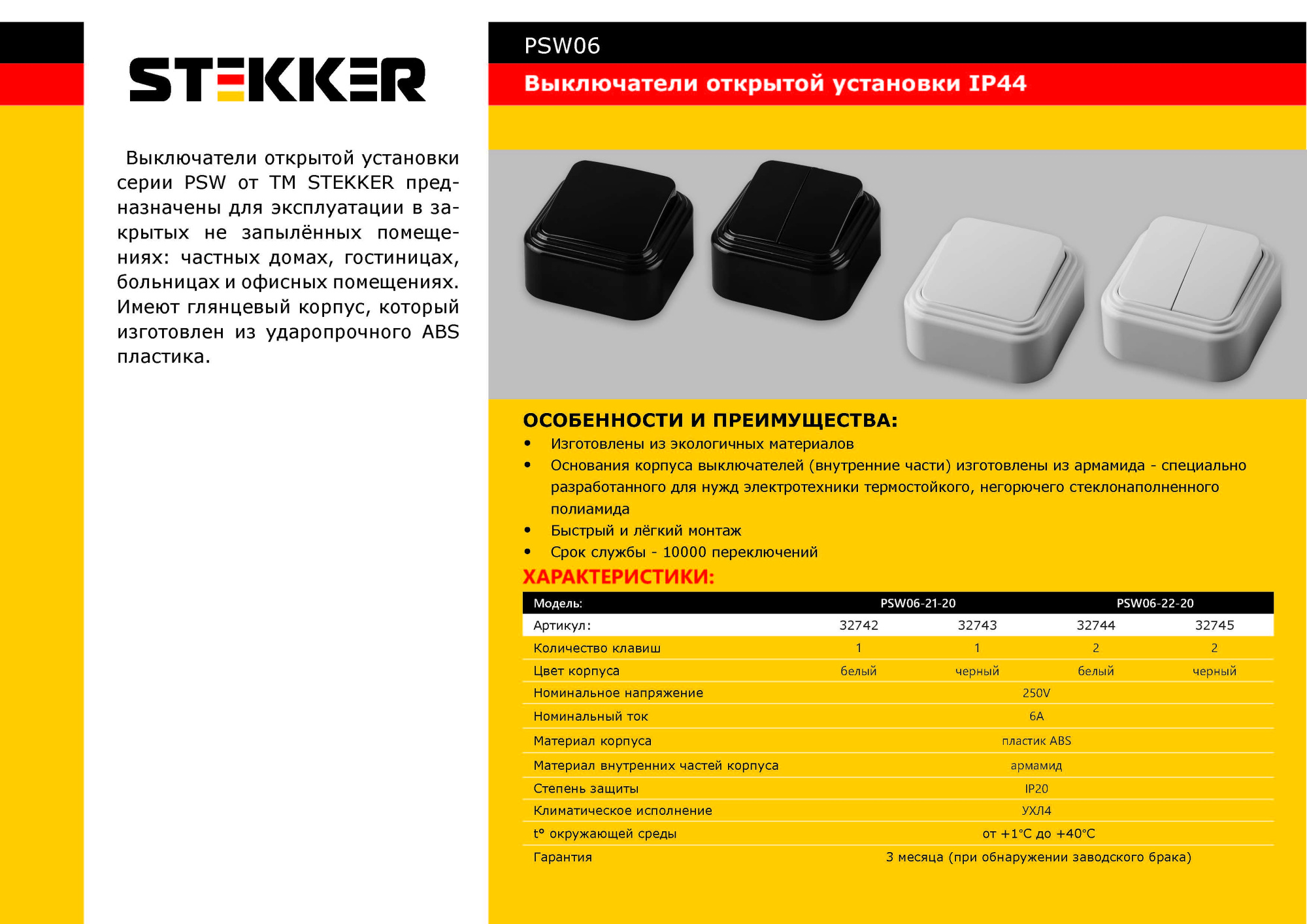 Выключатель STEKKER PSW06-22-20 двухклавишный открытой установки, 250В, 6А, IP20, черный (VA 56-232-Ч) 32745