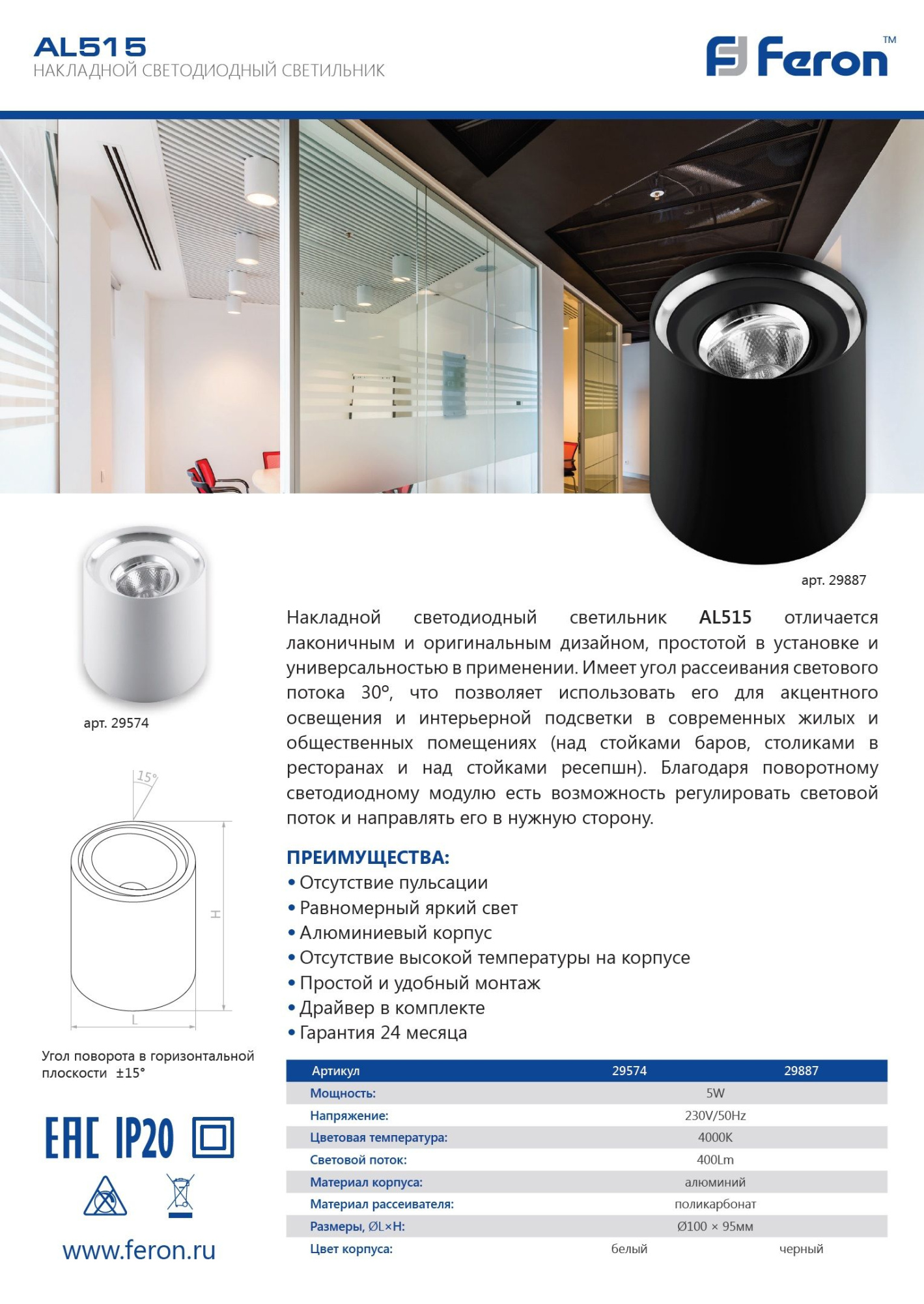 Светодиодный светильник Feron AL515 накладной 5W 4000K белый поворотный