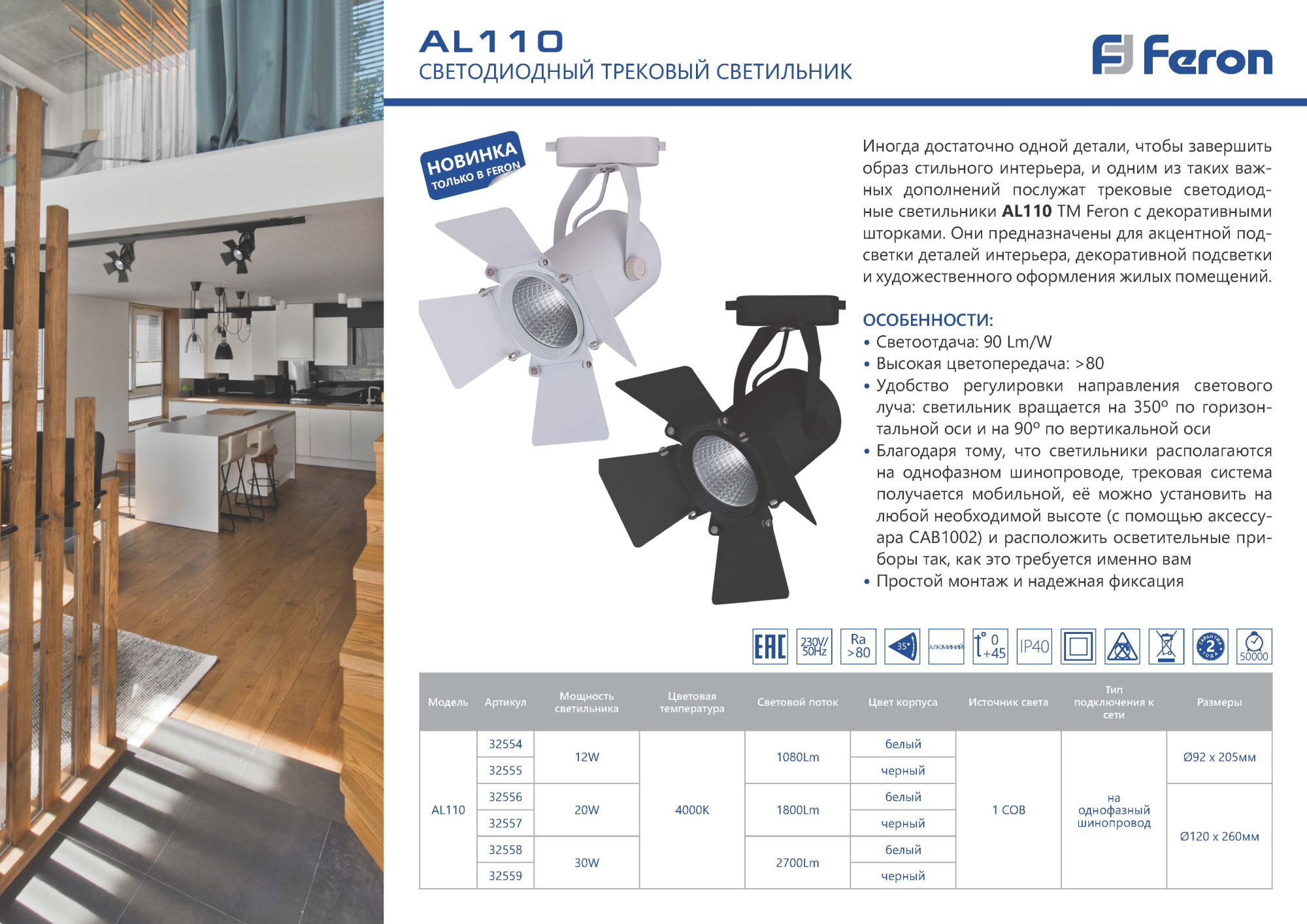Светодиодный светильник Feron AL110 трековый на шинопровод 30W 4000K 35 градусов белый