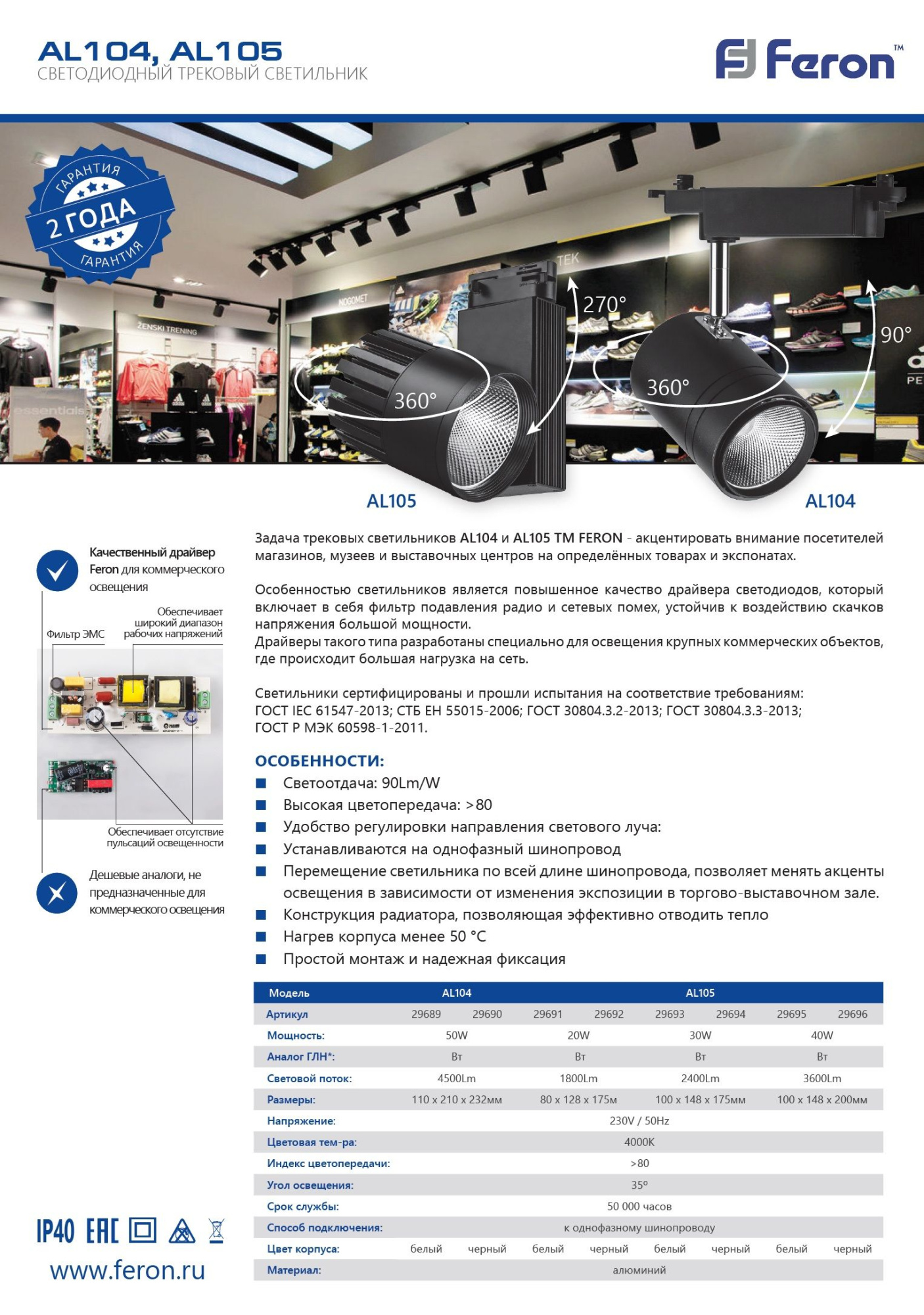 Светодиодный светильник Feron AL104 трековый однофазный на шинопровод 50W 4000K, 35 градусов, белый