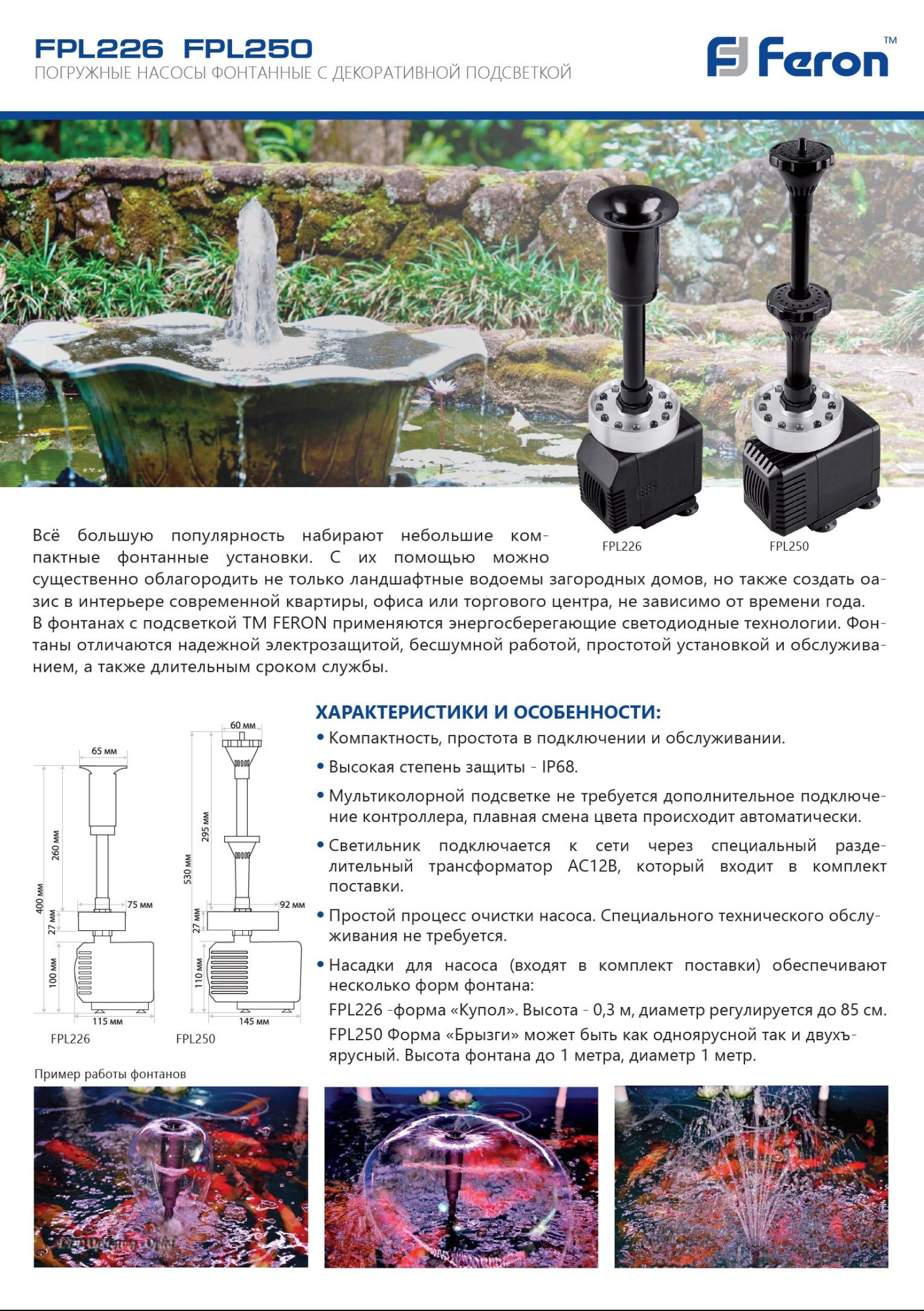 Насос фонтанный со светодиодной подсветкой Feron FPL250, D145*H530, 50W, 220V Насос фонтанный со светодиодной подсветкой Feron FPL250, D145*H530, 50W, 220V