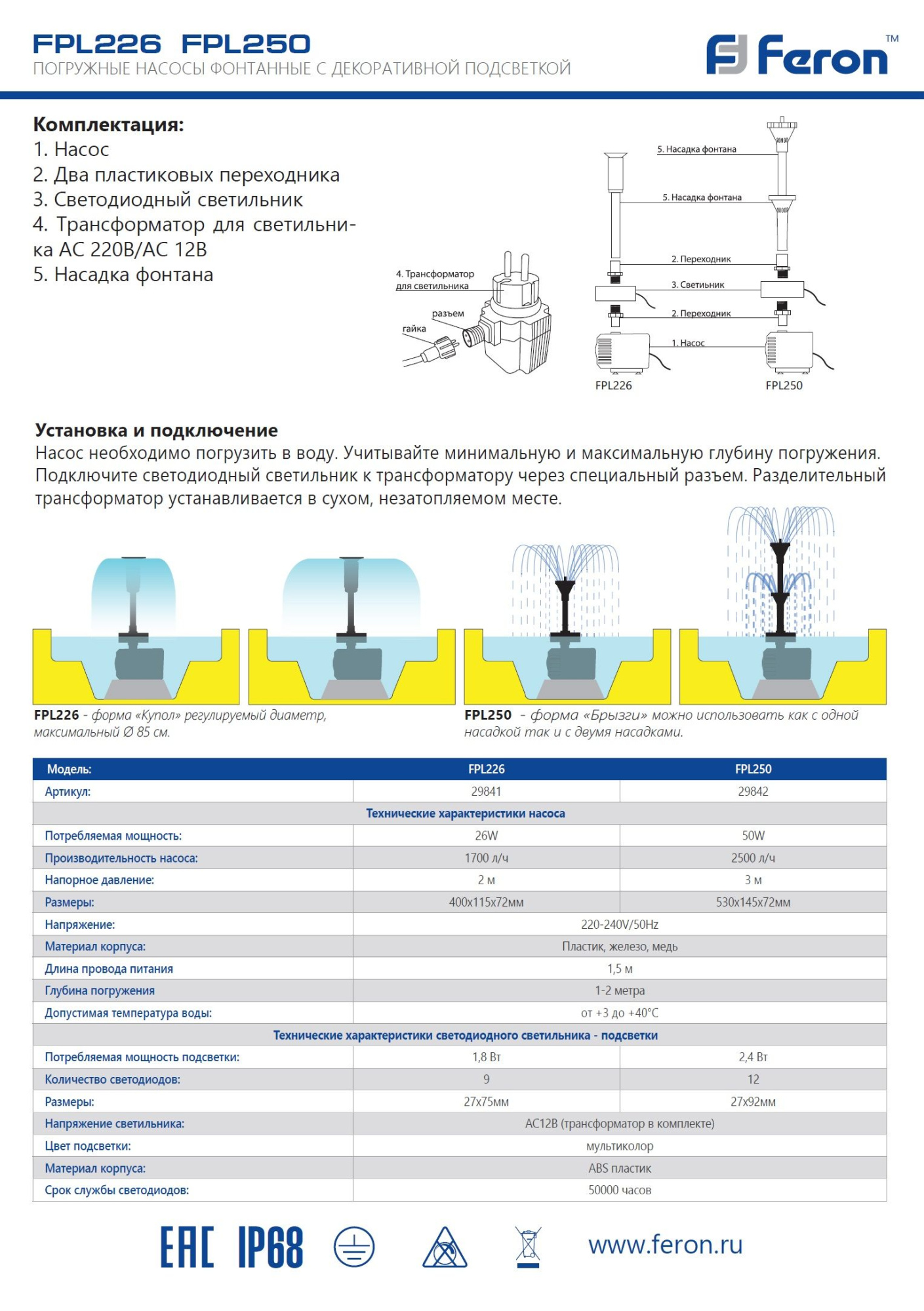 Насос фонтанный со светодиодной подсветкой Feron FPL250, D145*H530, 50W, 220V Насос фонтанный со светодиодной подсветкой Feron FPL250, D145*H530, 50W, 220V