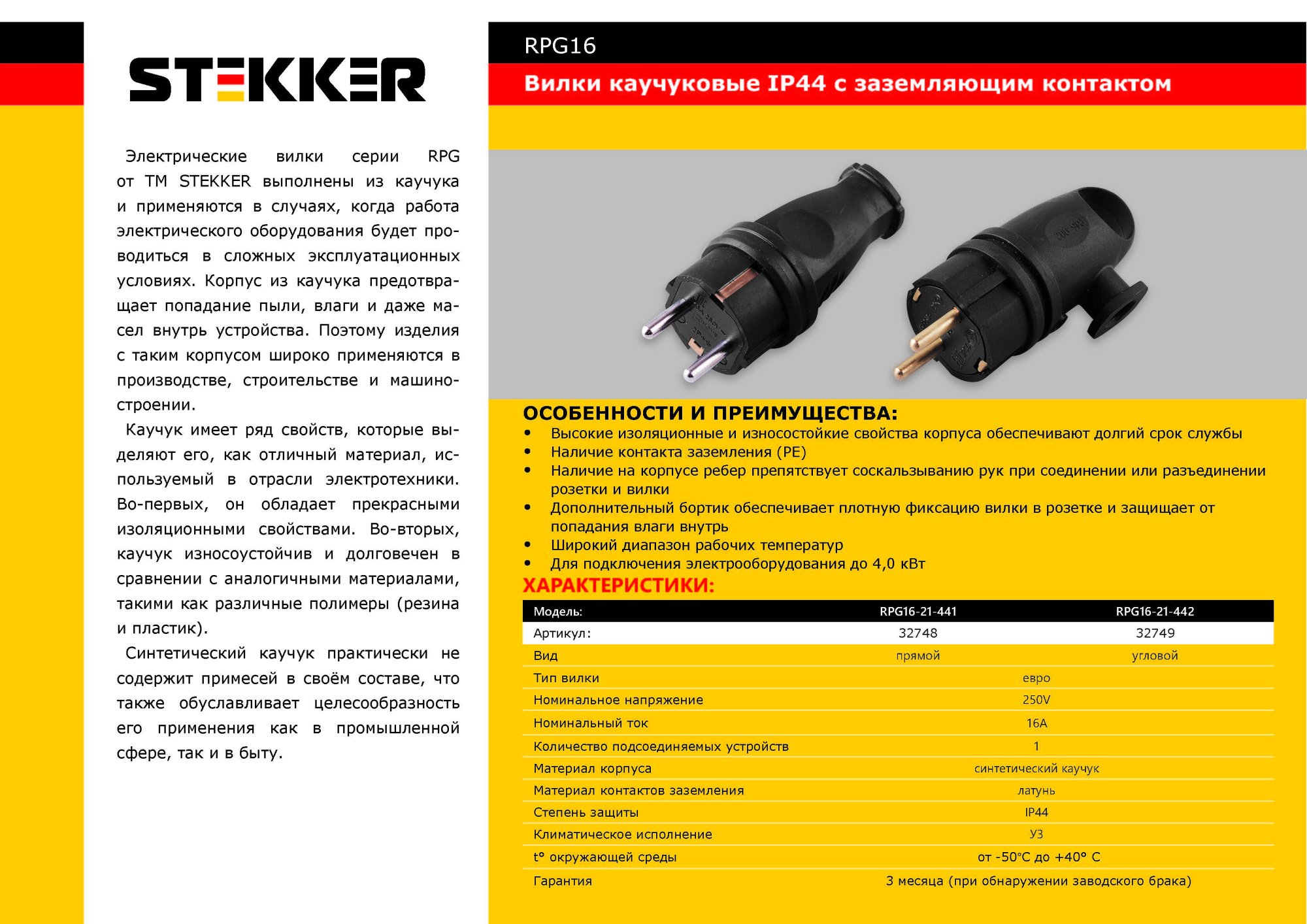 Вилка прямая STEKKER RPG16-21-441 с/з, каучук 250В, 16A, IP44, черная (В 16-001) 32748