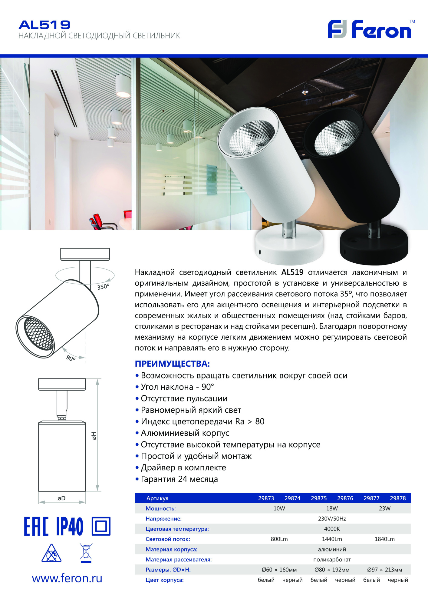 Светодиодный светильник Feron AL519 накладной 10W 4000K белый наклонный