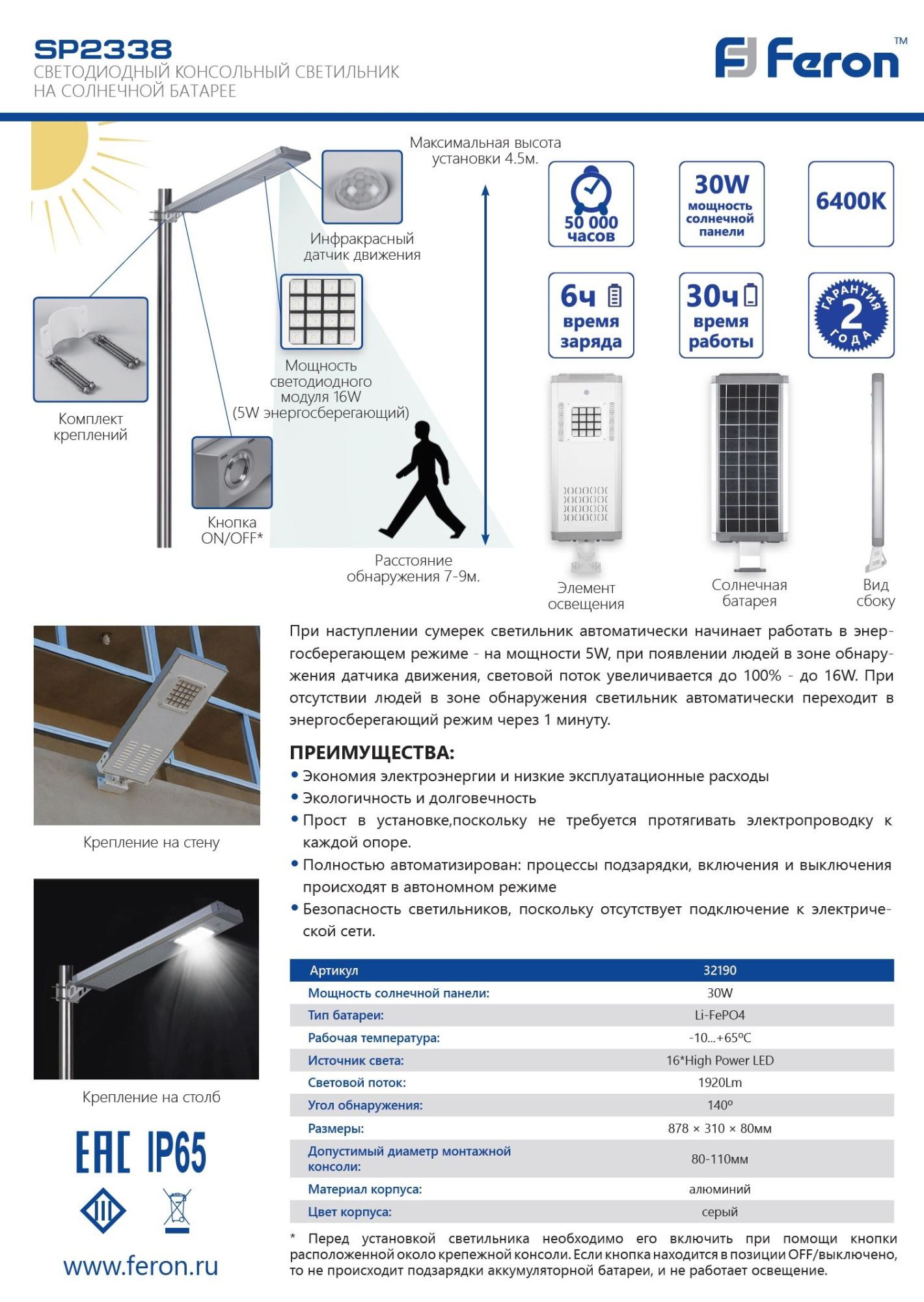 Светодиодный уличный фонарь консольный на солнечной батарее Feron SP2338 16W 6400K с датчиком движения, серый